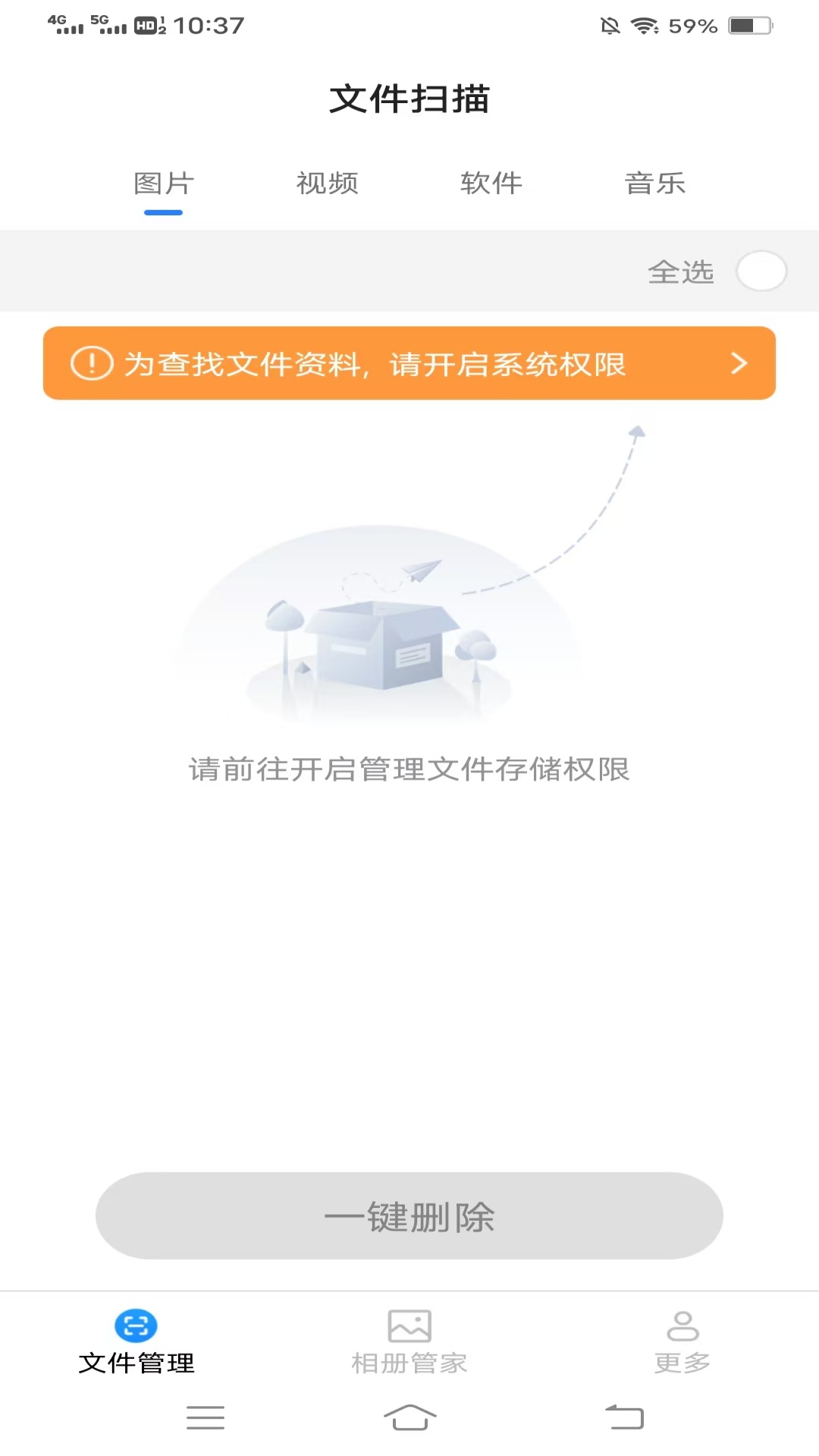 金牌文件管家截图