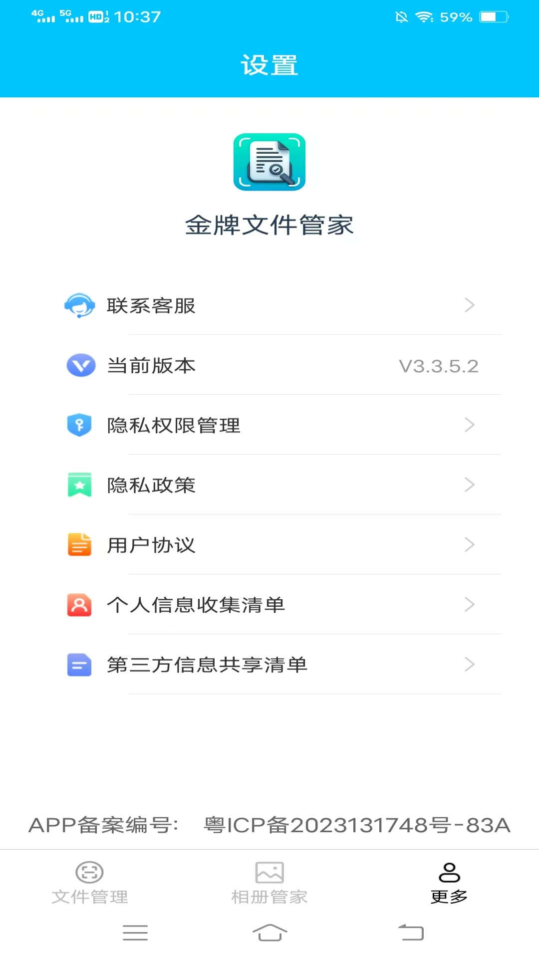 金牌文件管家截图