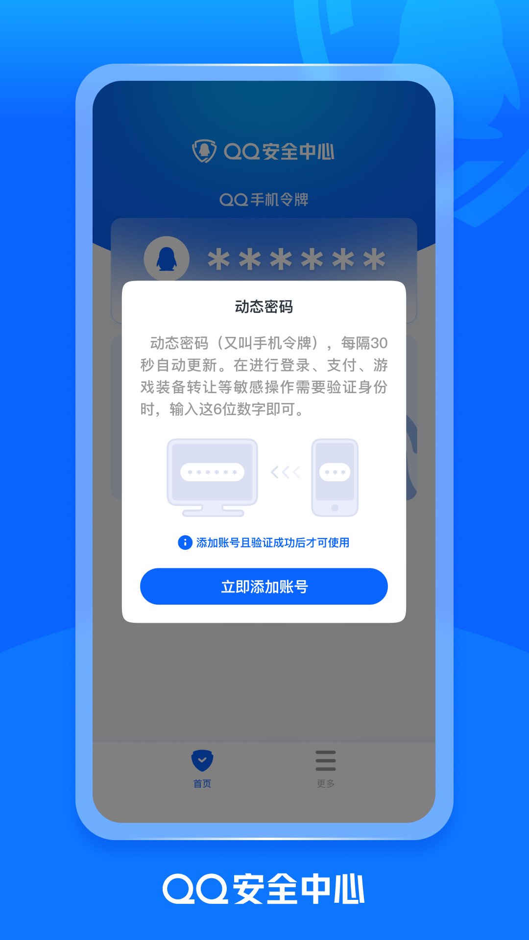 qq安全中心截图