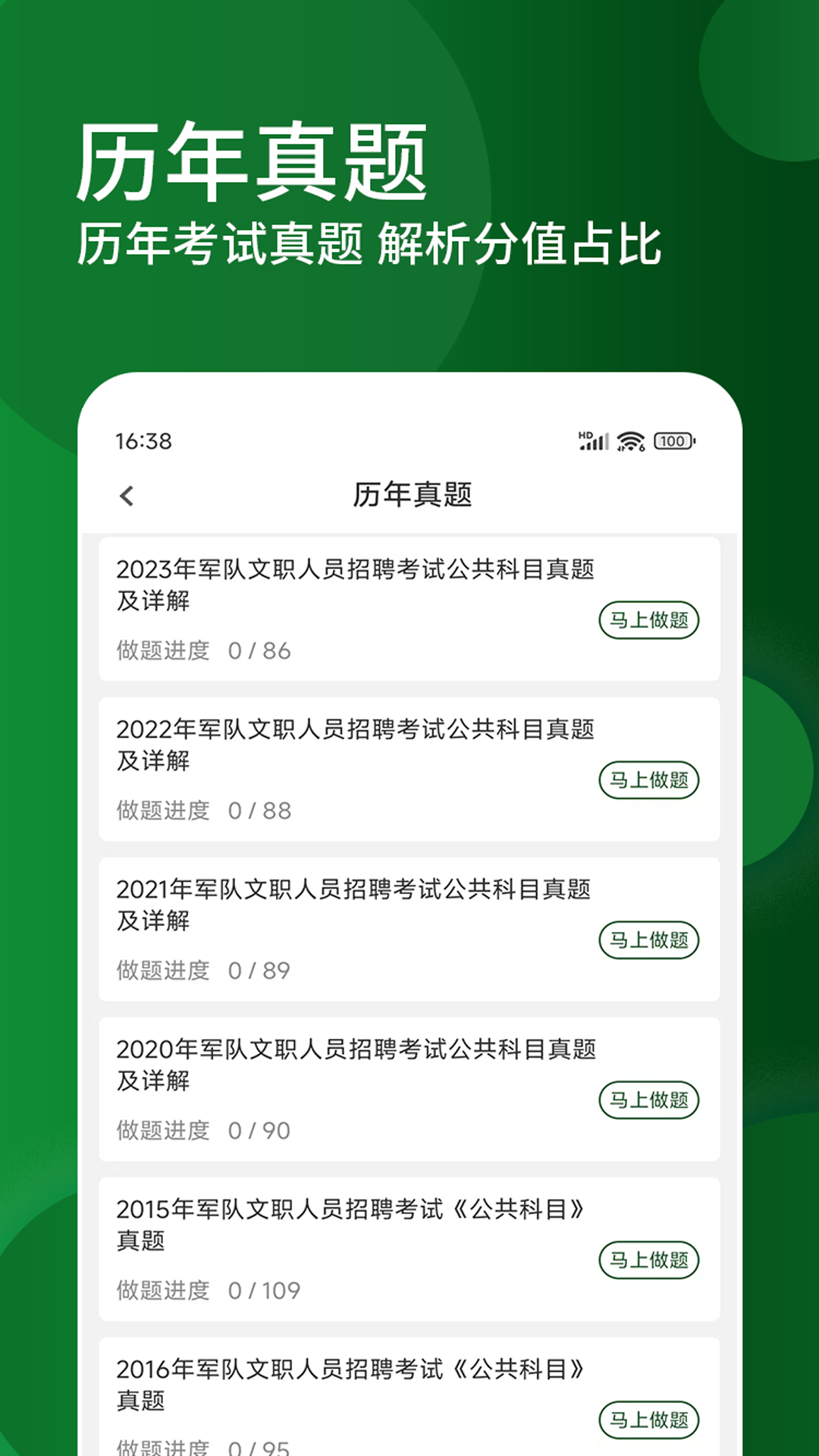 军队文职精题库截图