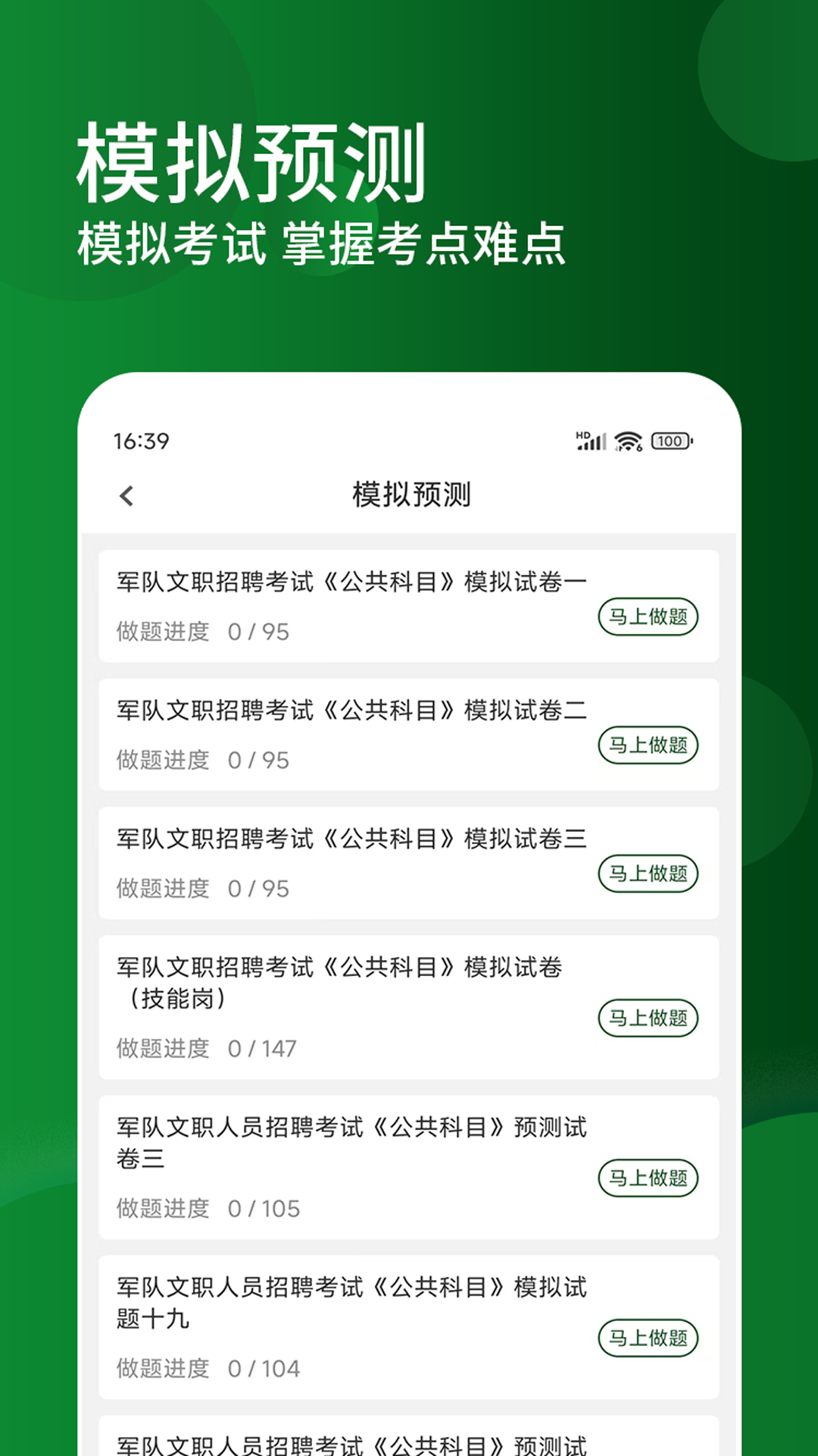 军队文职精题库截图