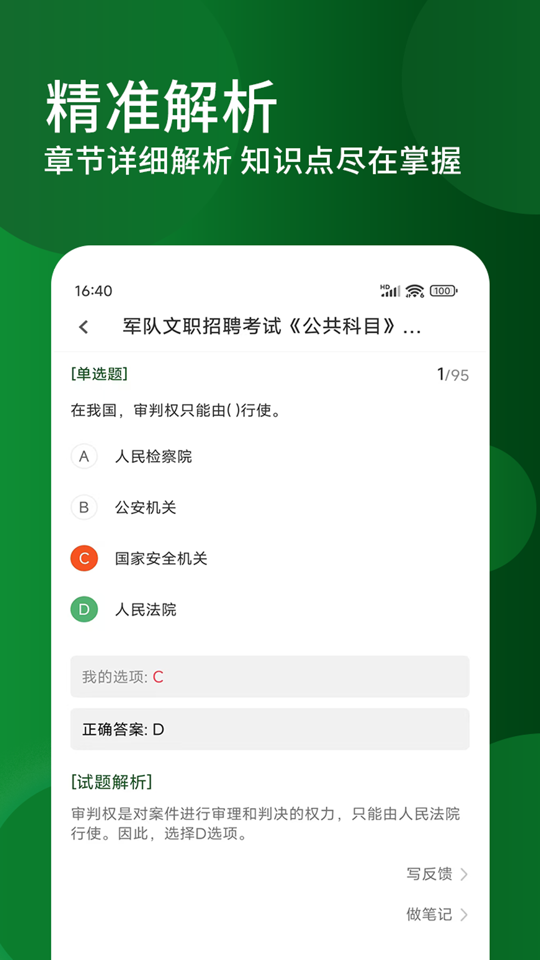 军队文职精题库截图