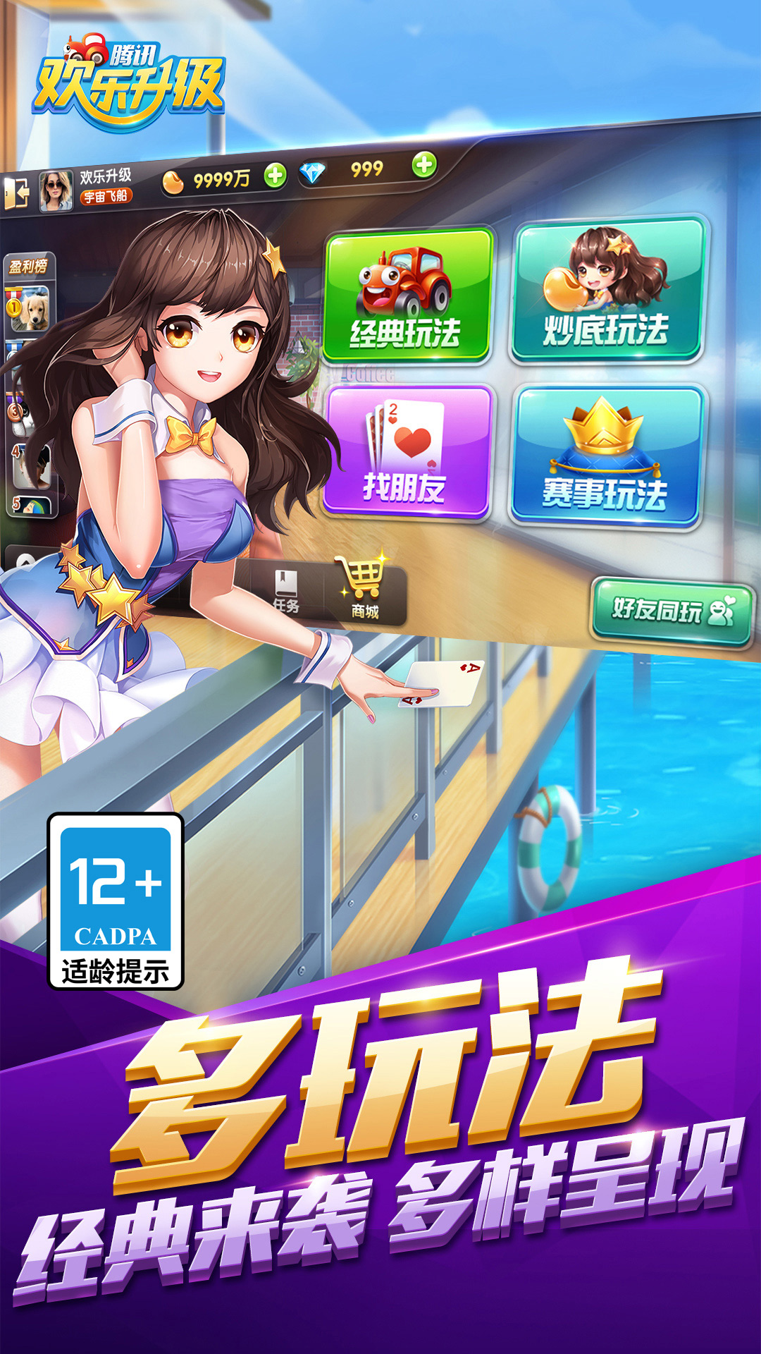 欢乐升级（腾讯）截图