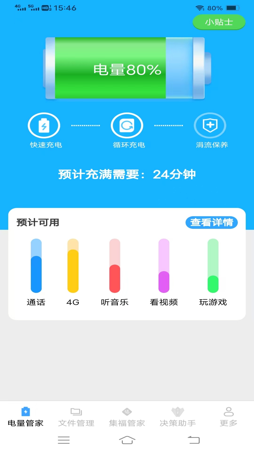 金牌省电管家截图