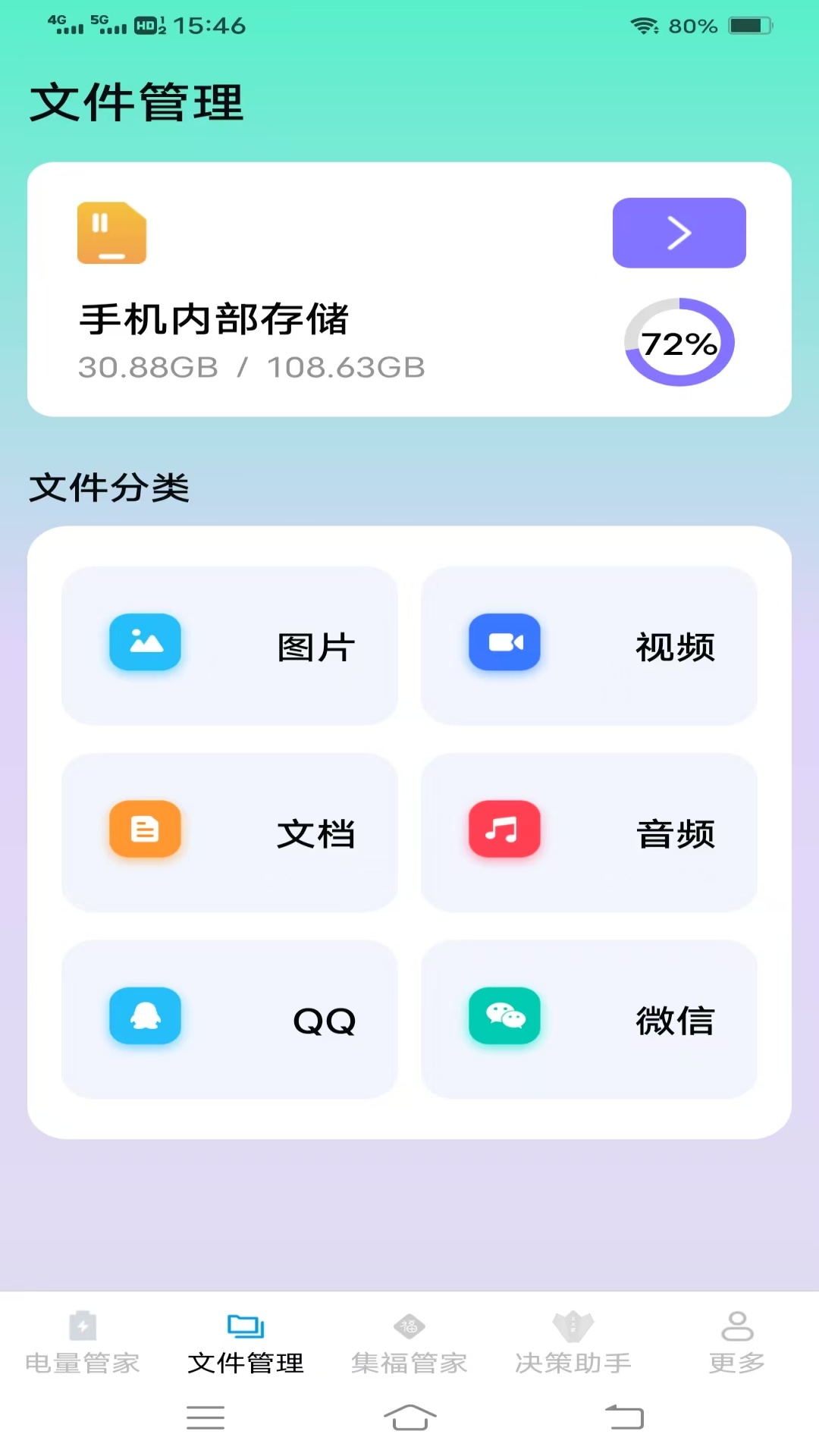金牌省电管家截图