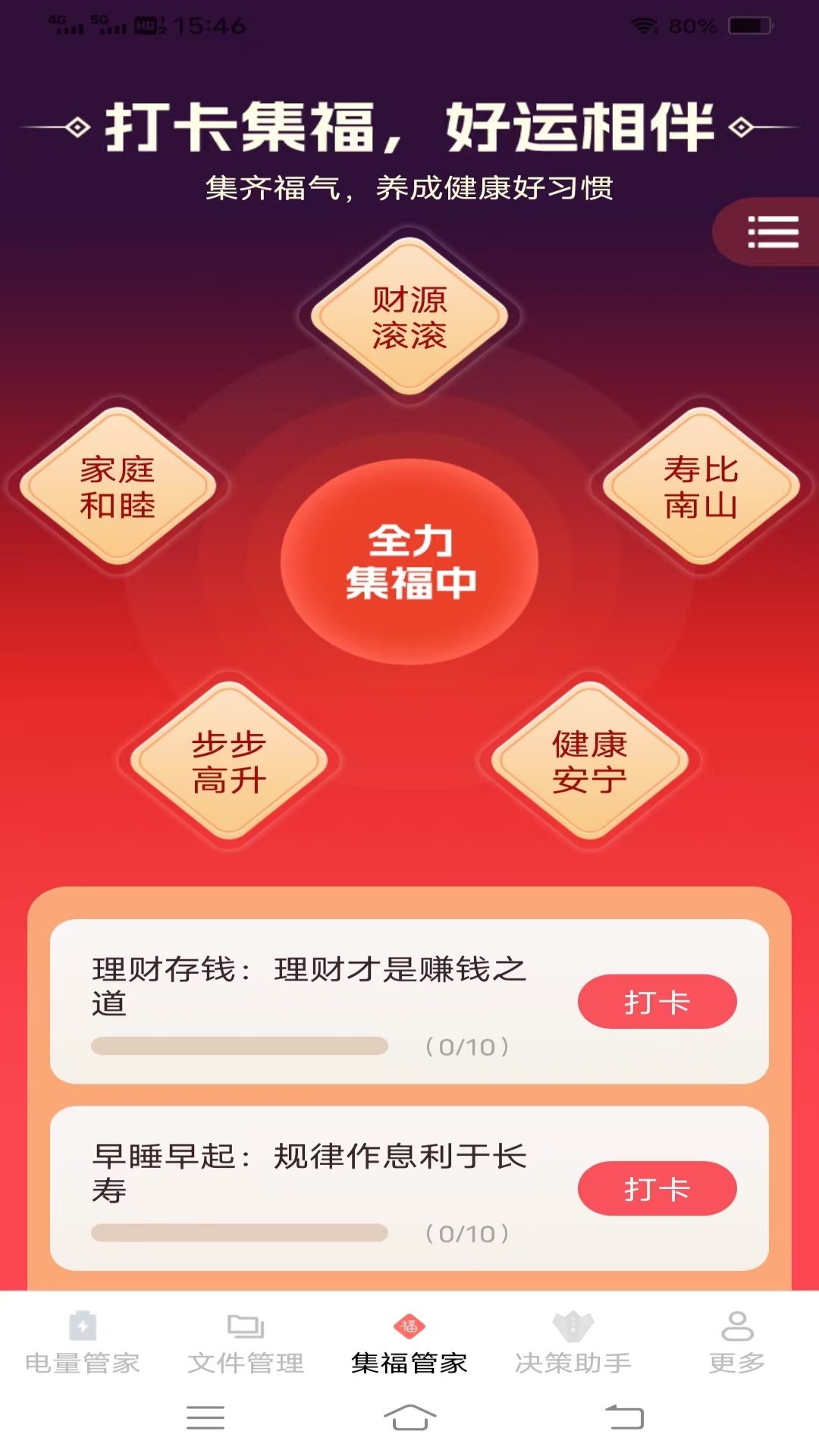 金牌省电管家截图