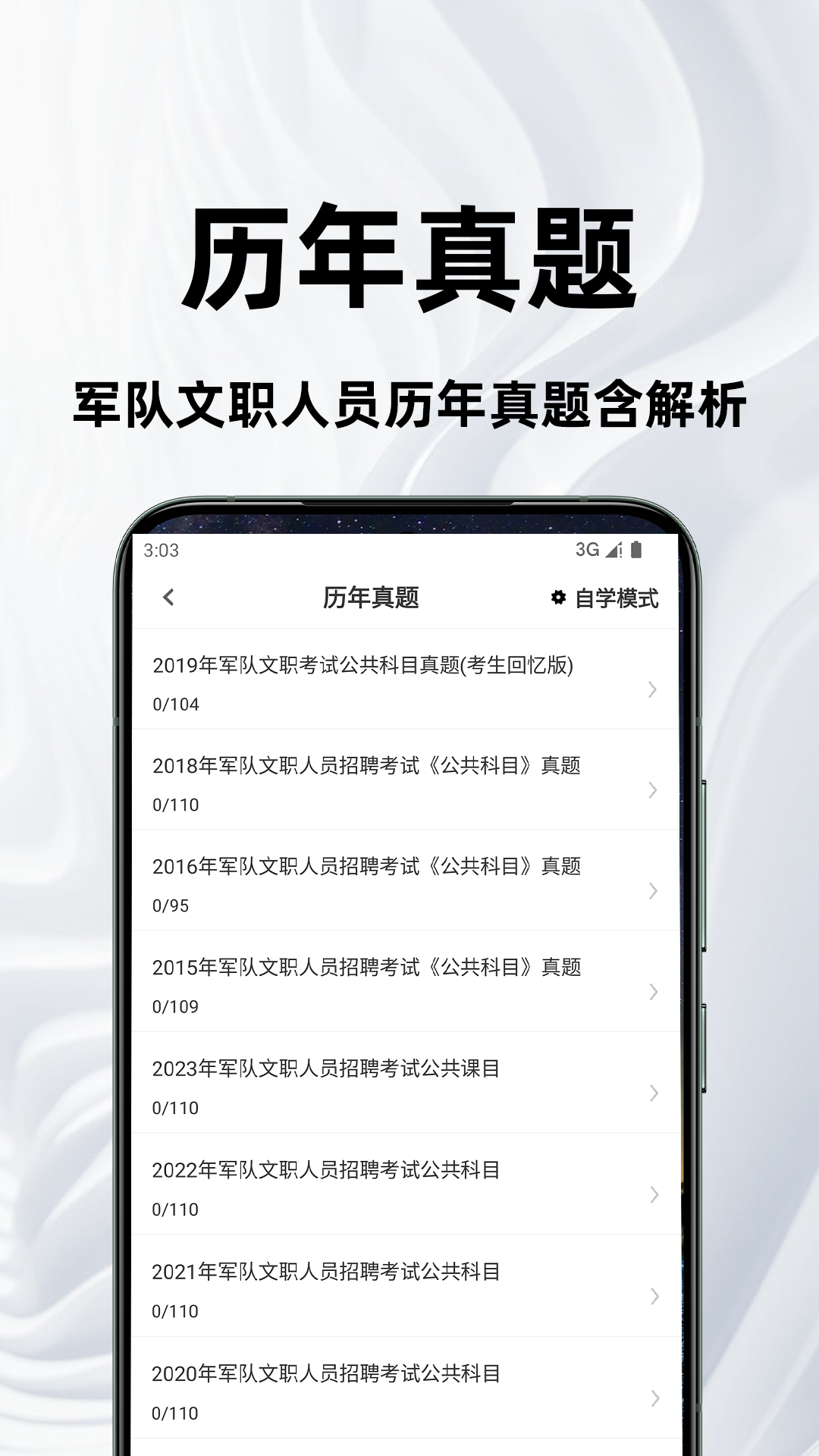 军队文职百分题库截图