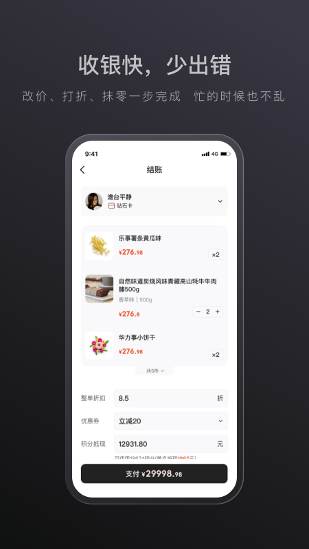 生意专家截图