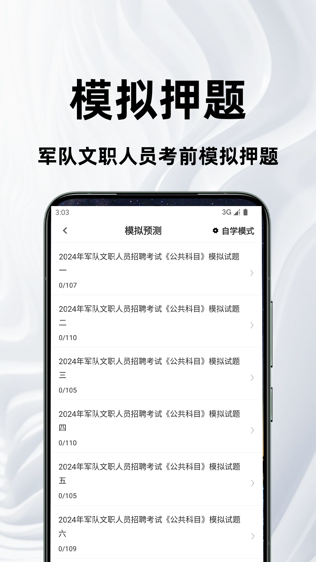 军队文职百分题库截图