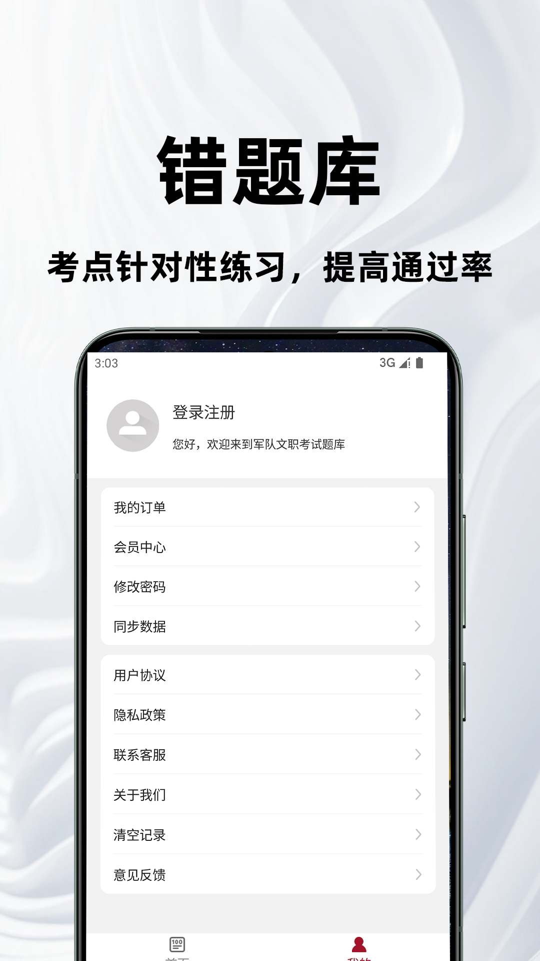 军队文职百分题库截图