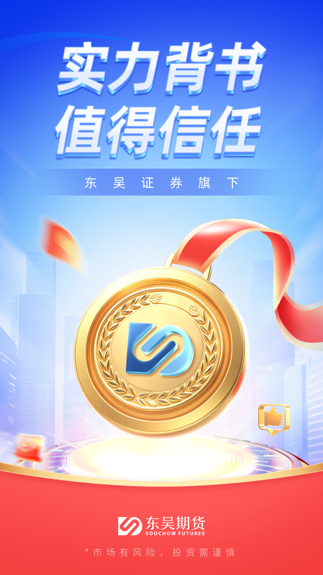 东吴期货通截图