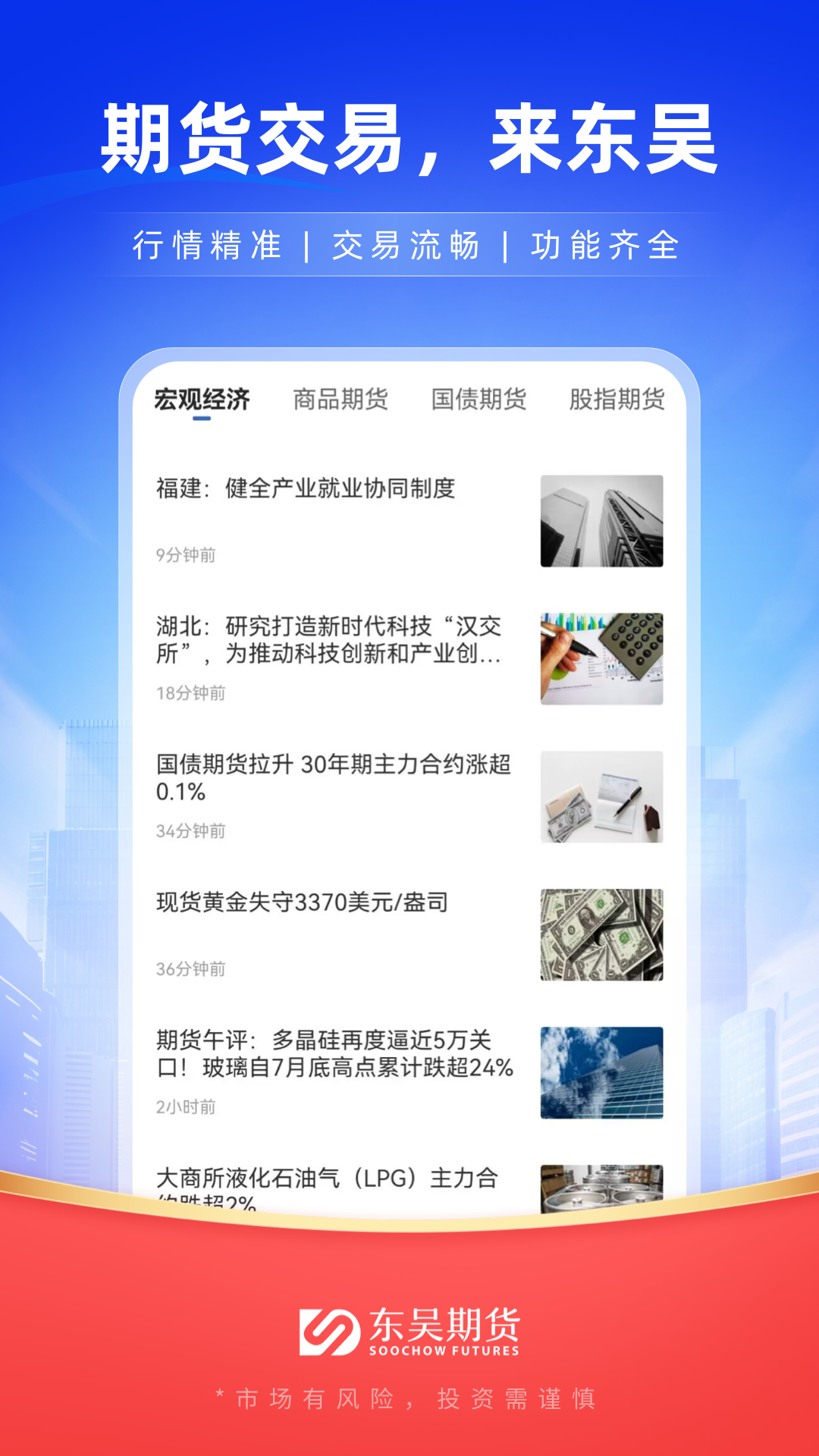 东吴期货通截图