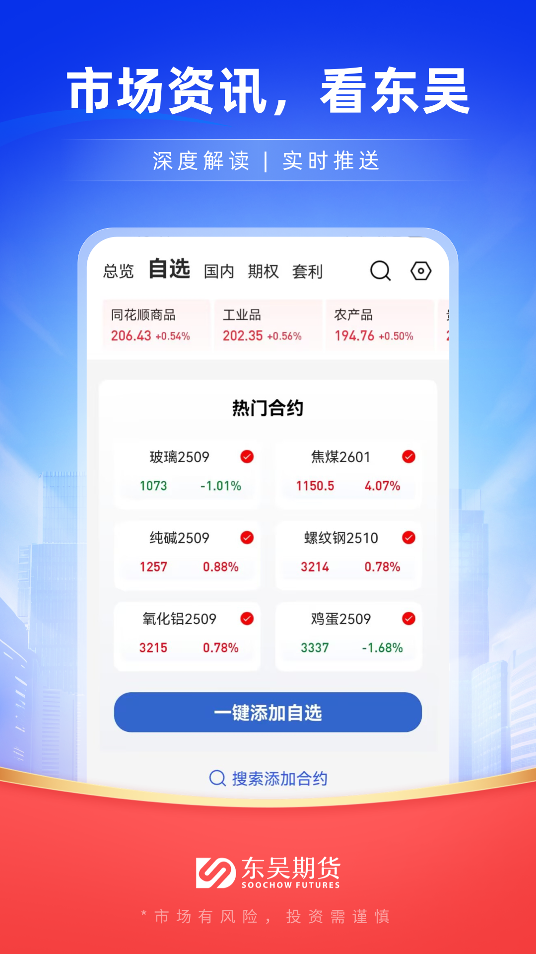 东吴期货通截图