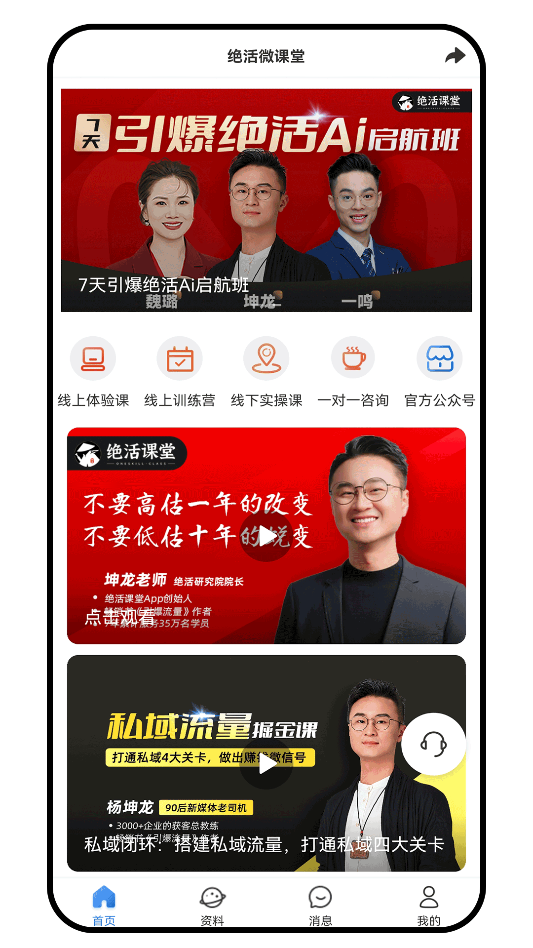 绝活课堂截图