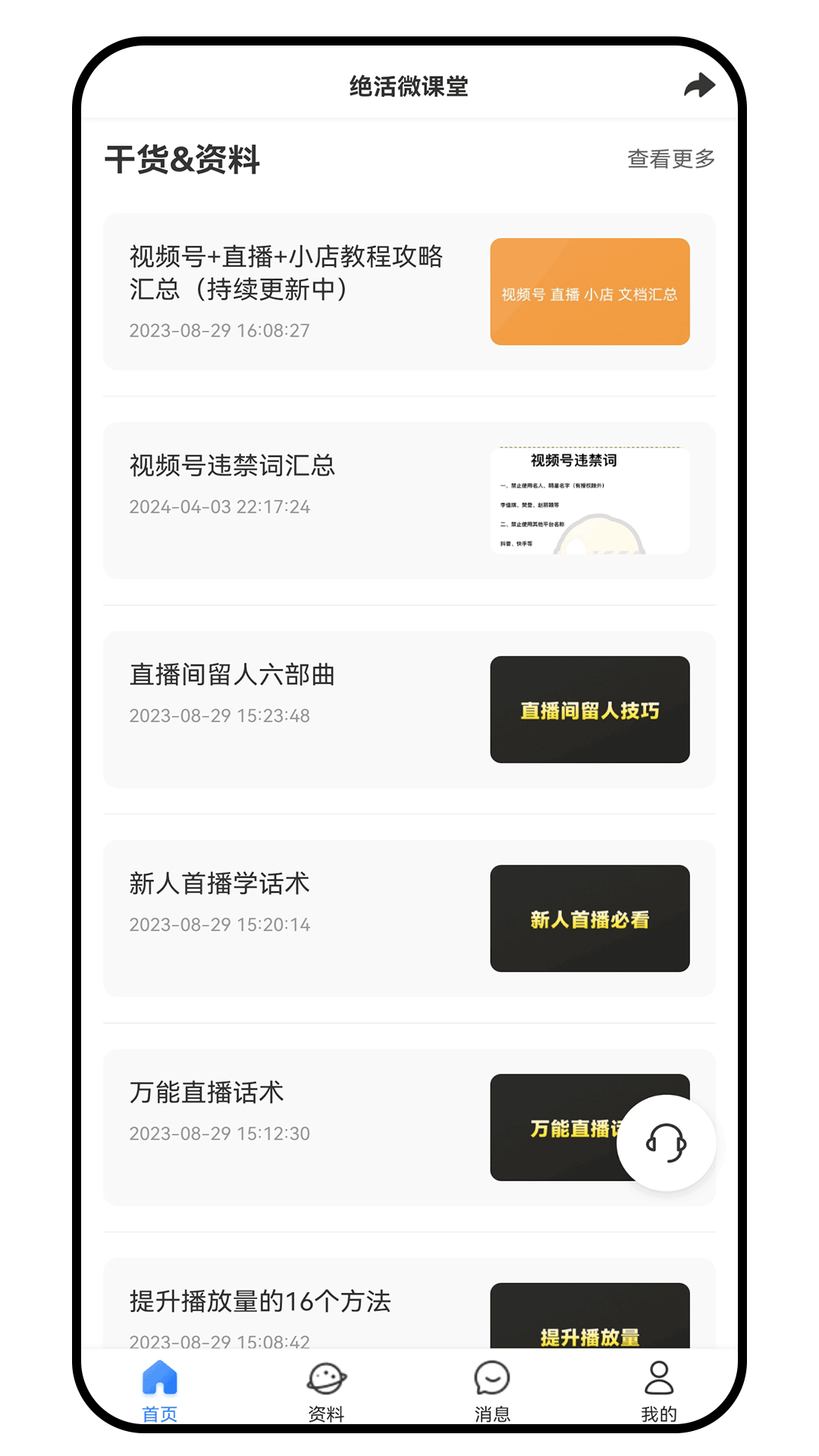 绝活课堂截图