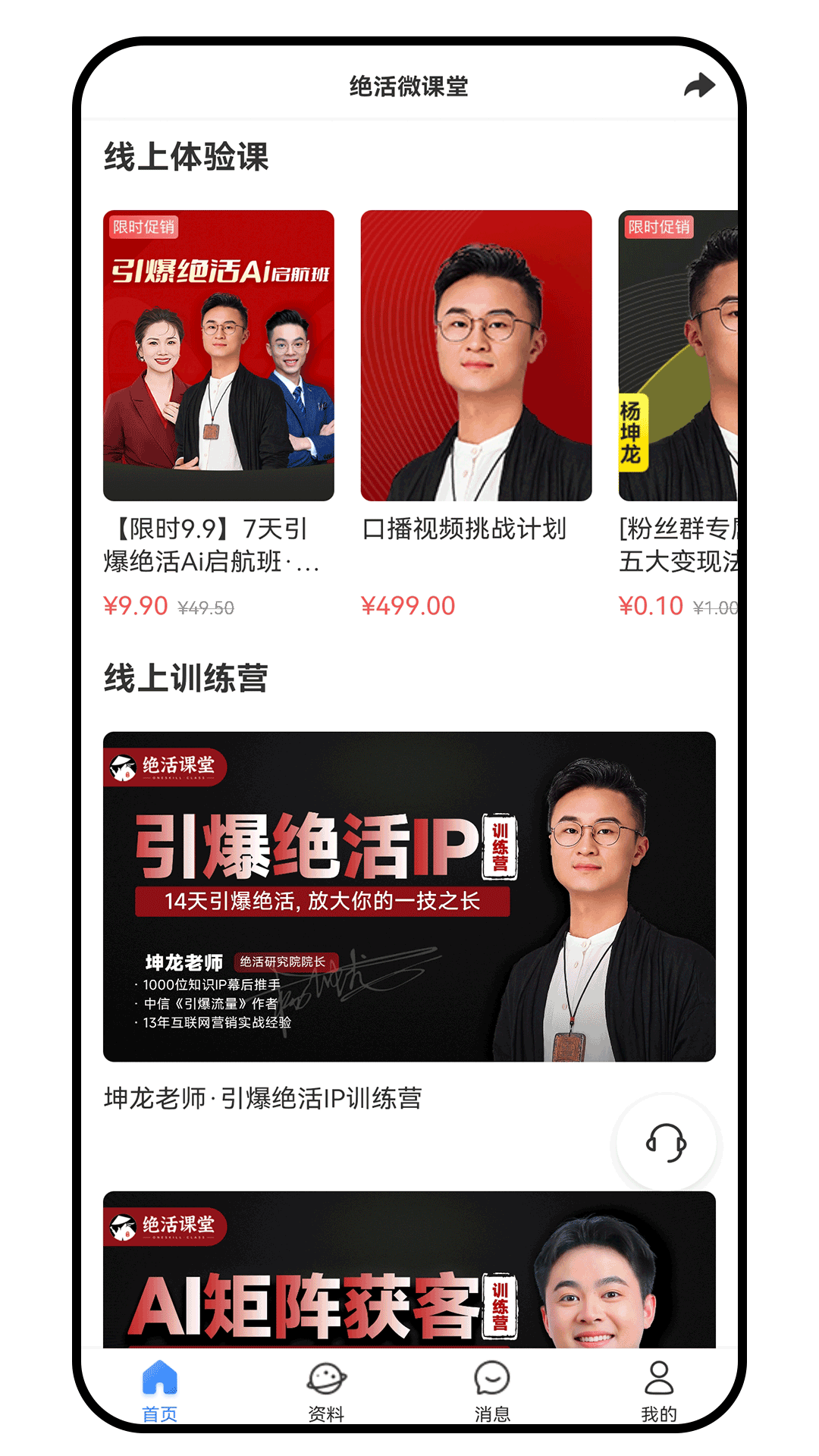 绝活课堂截图