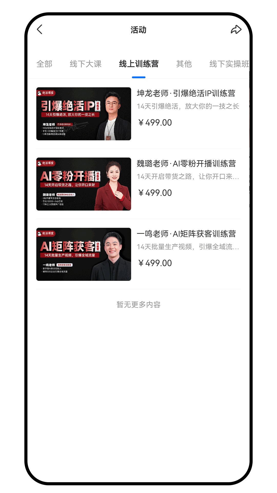 绝活课堂截图