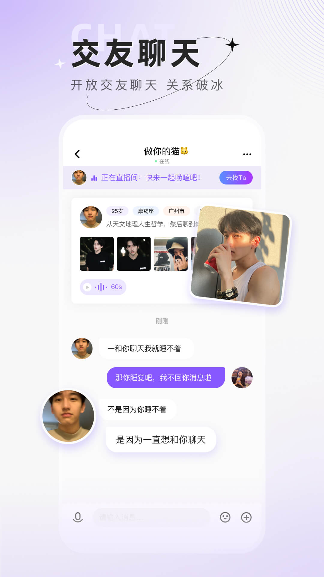 小陪伴语音截图