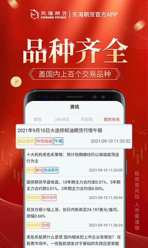 东海期货旗舰版截图