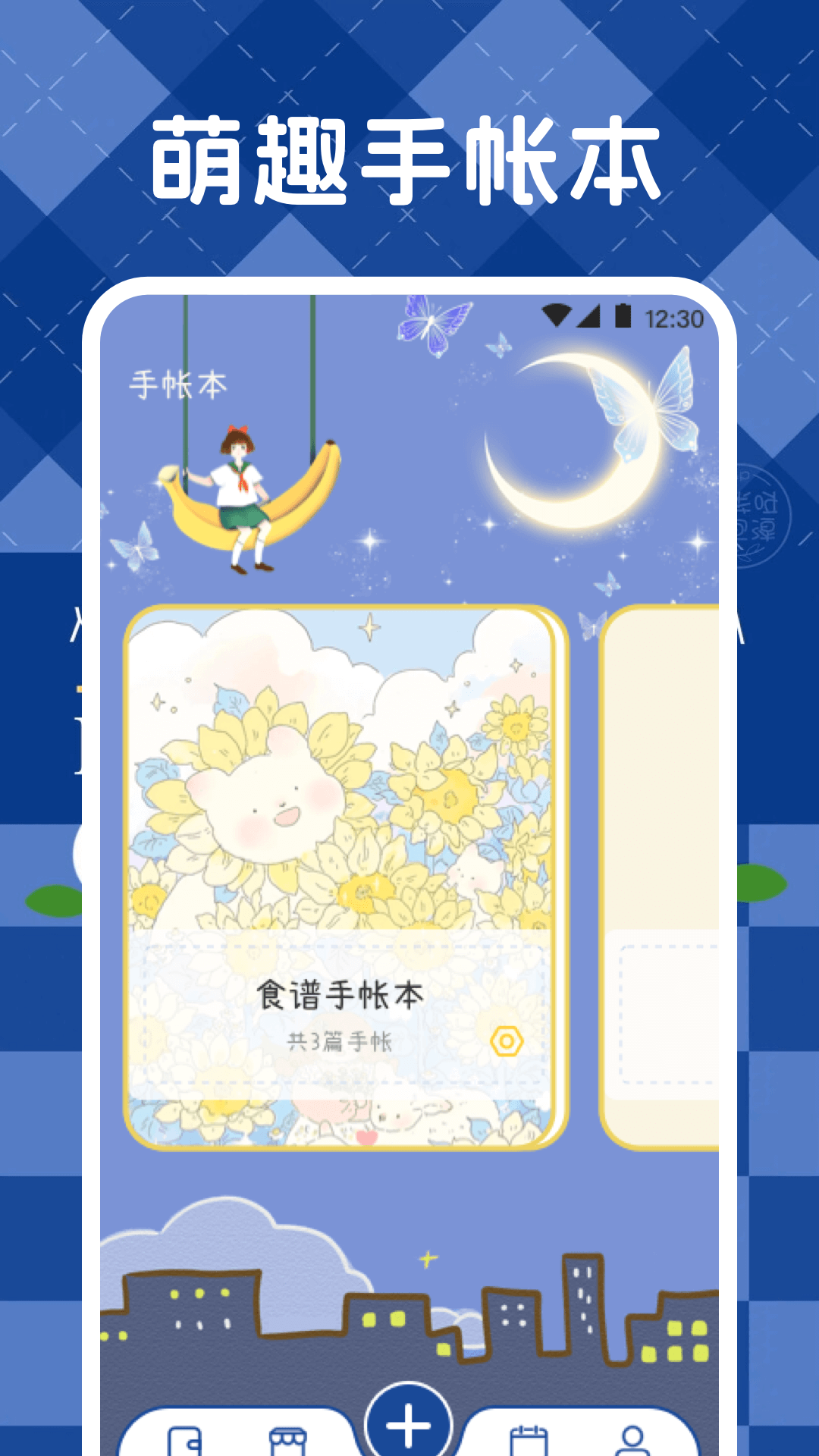 激萌手帐截图