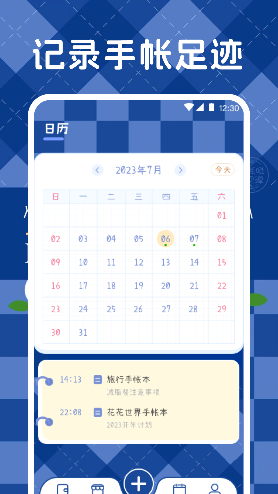 激萌手帐截图