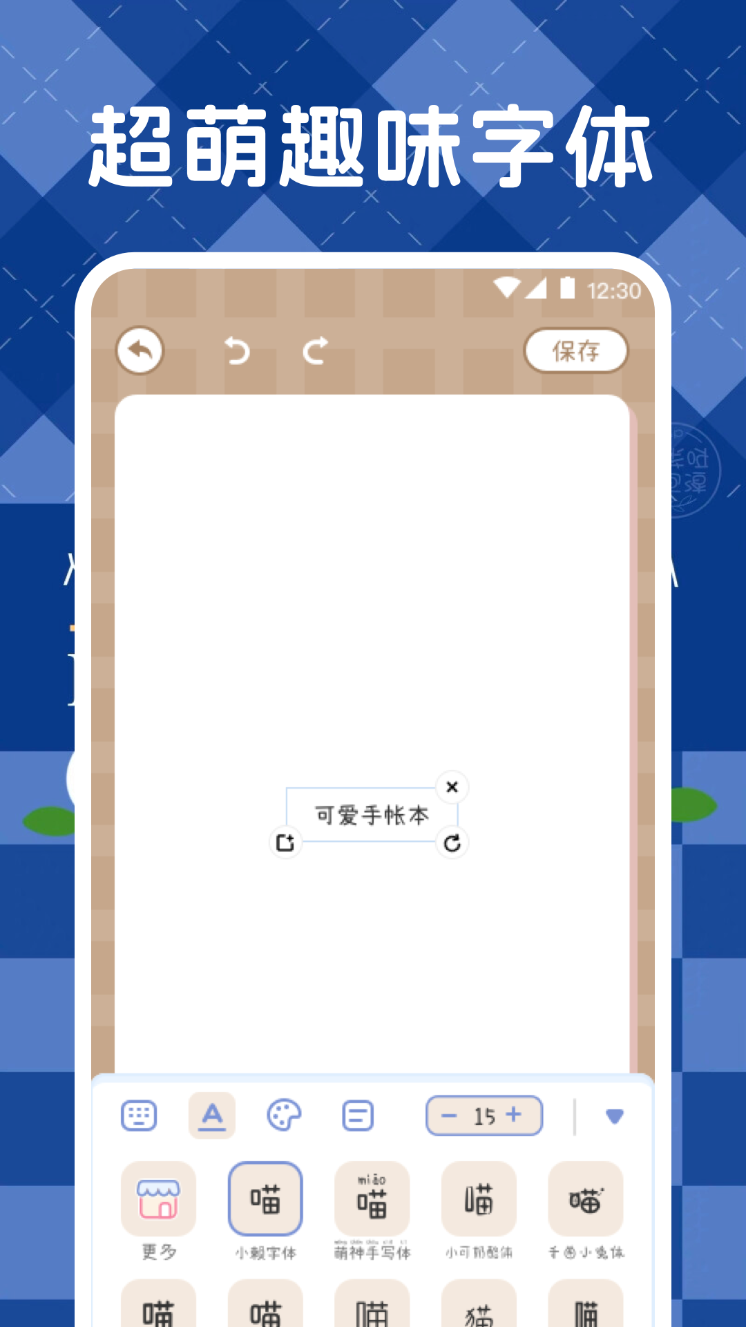 激萌手帐截图