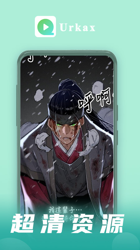 Urkax截图