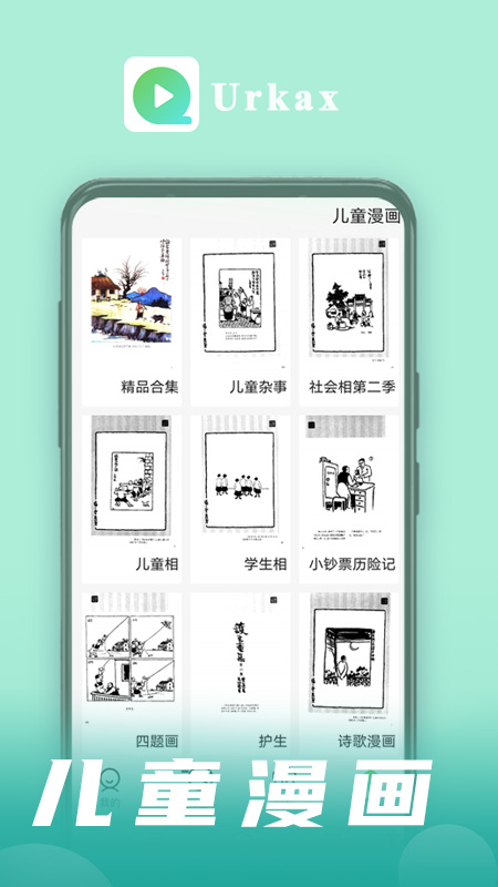 Urkax截图