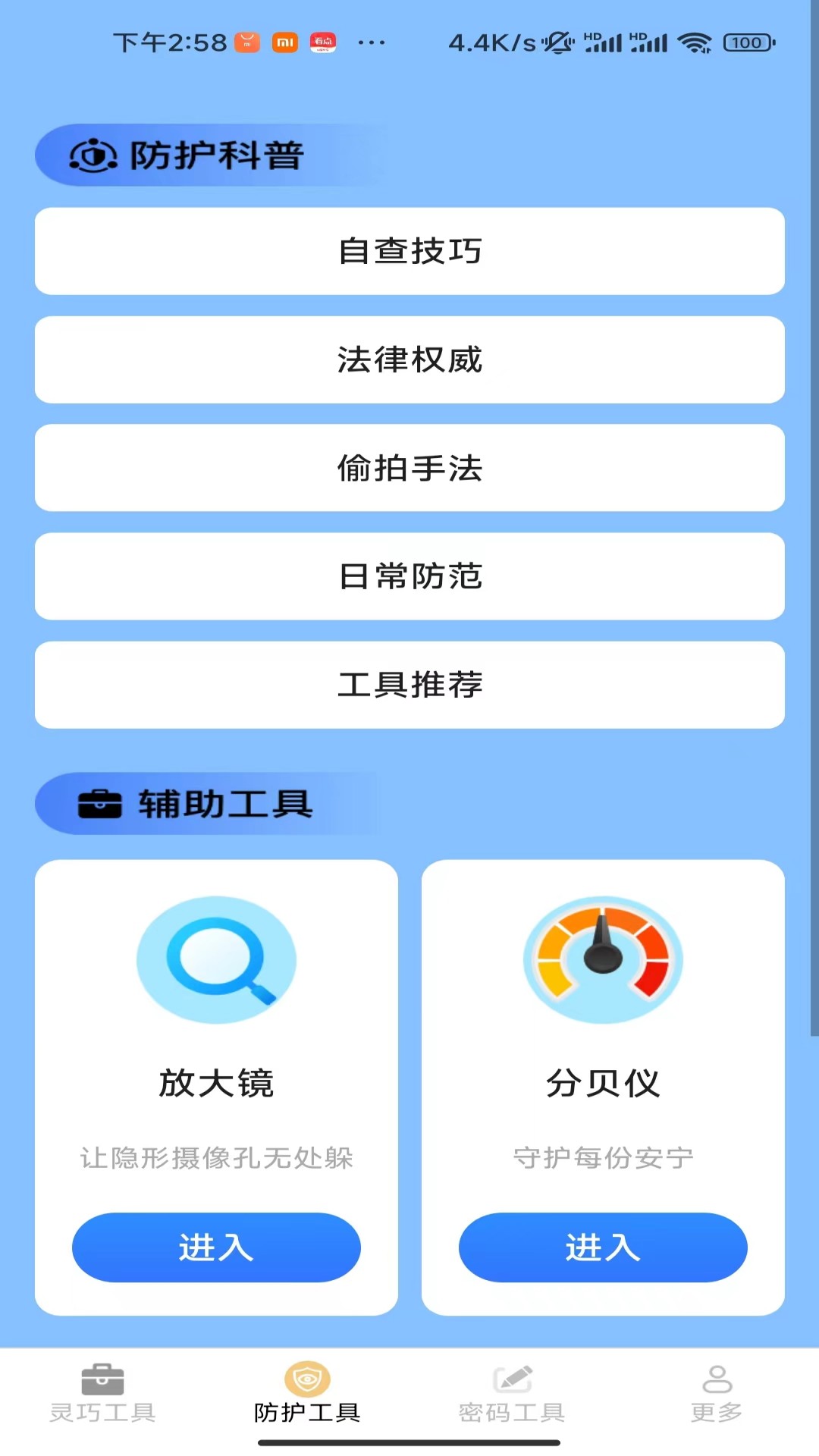 金马工具箱截图