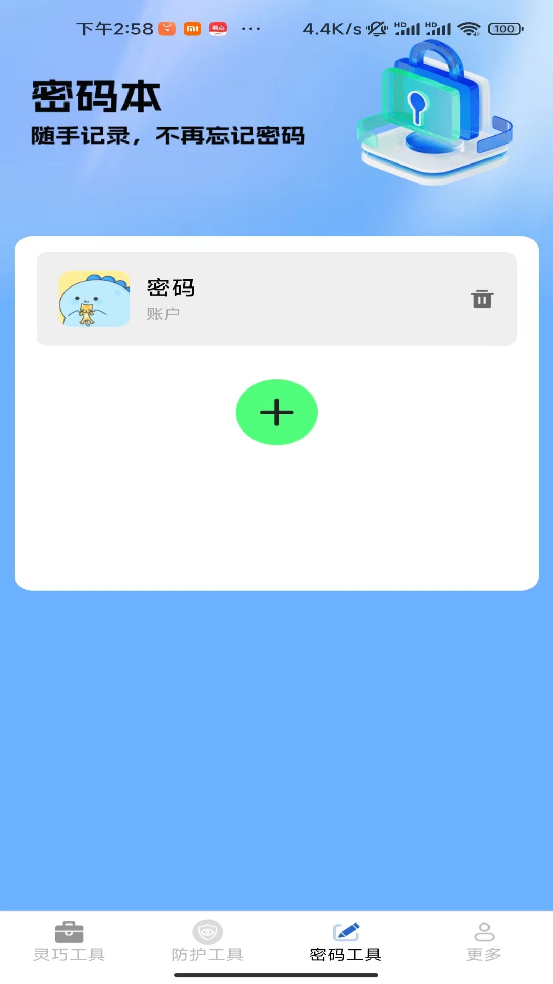 金马工具箱截图