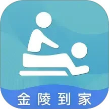 金陵到家-上门按摩电脑版