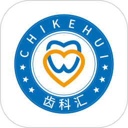 齿科汇电脑版