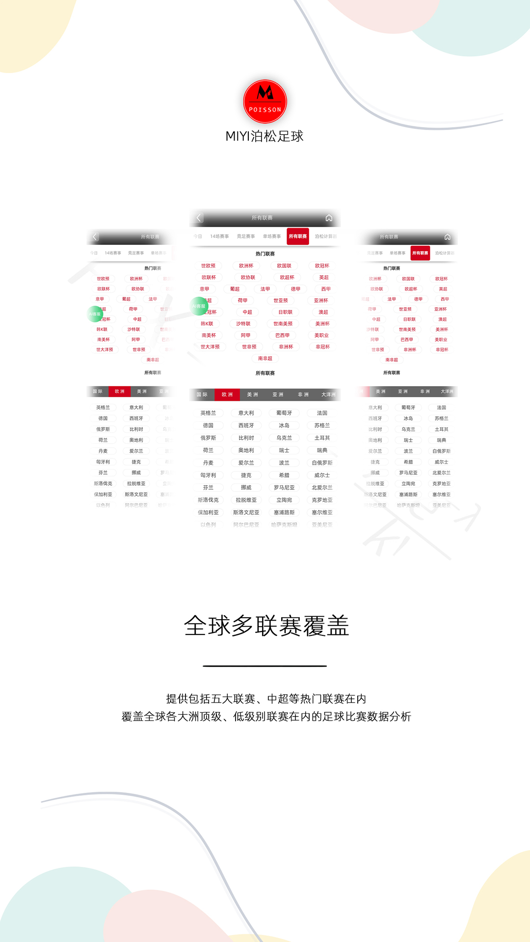 MIYI泊松足球截图