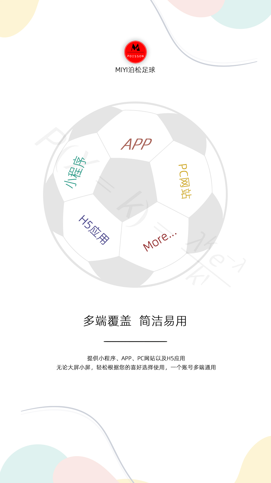 MIYI泊松足球截图