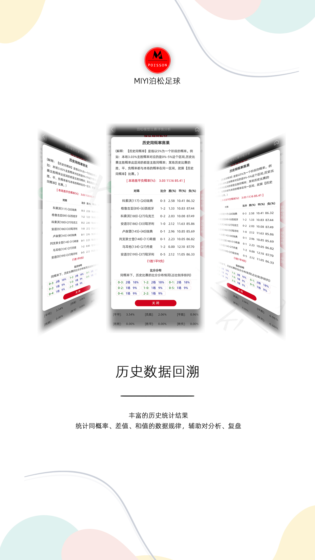 MIYI泊松足球截图
