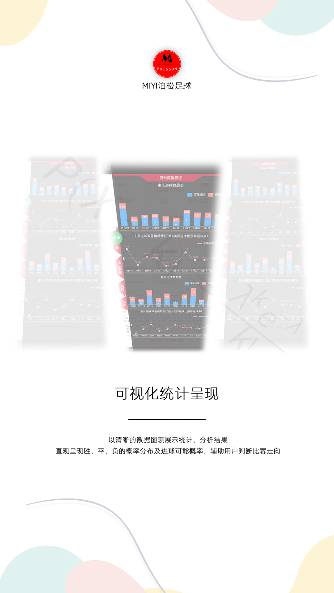 MIYI泊松足球截图