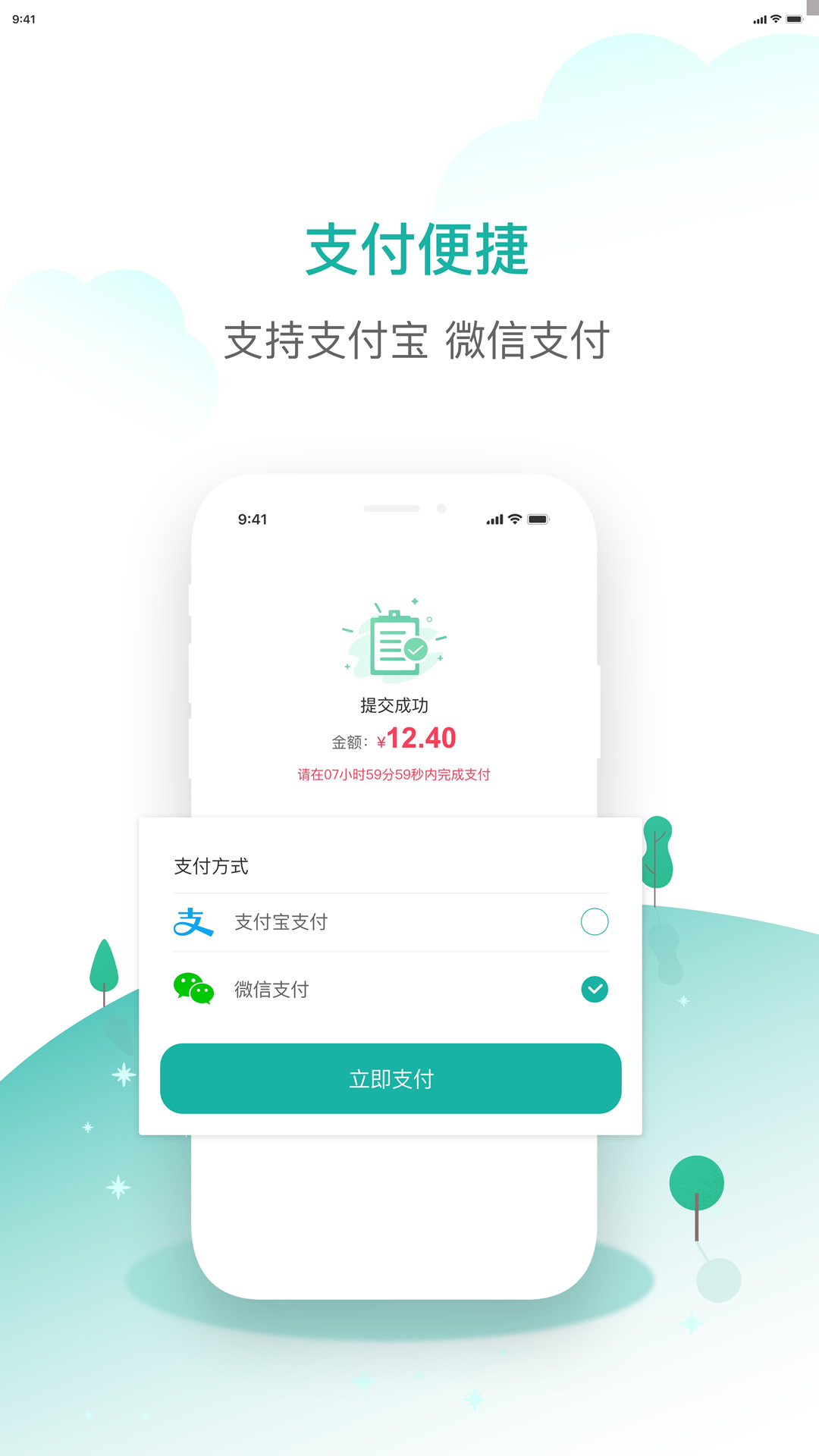 截图