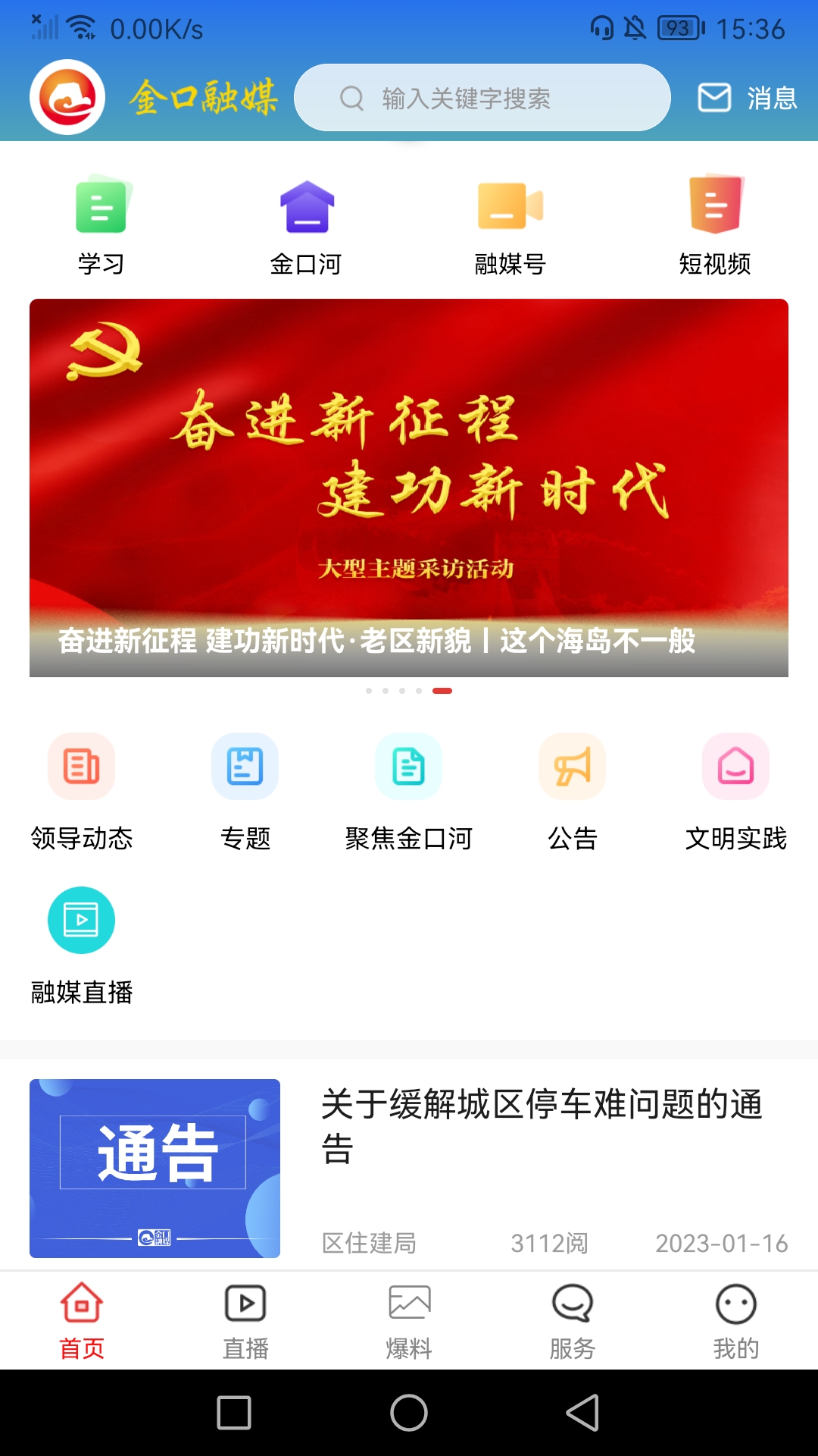 金口融媒截图