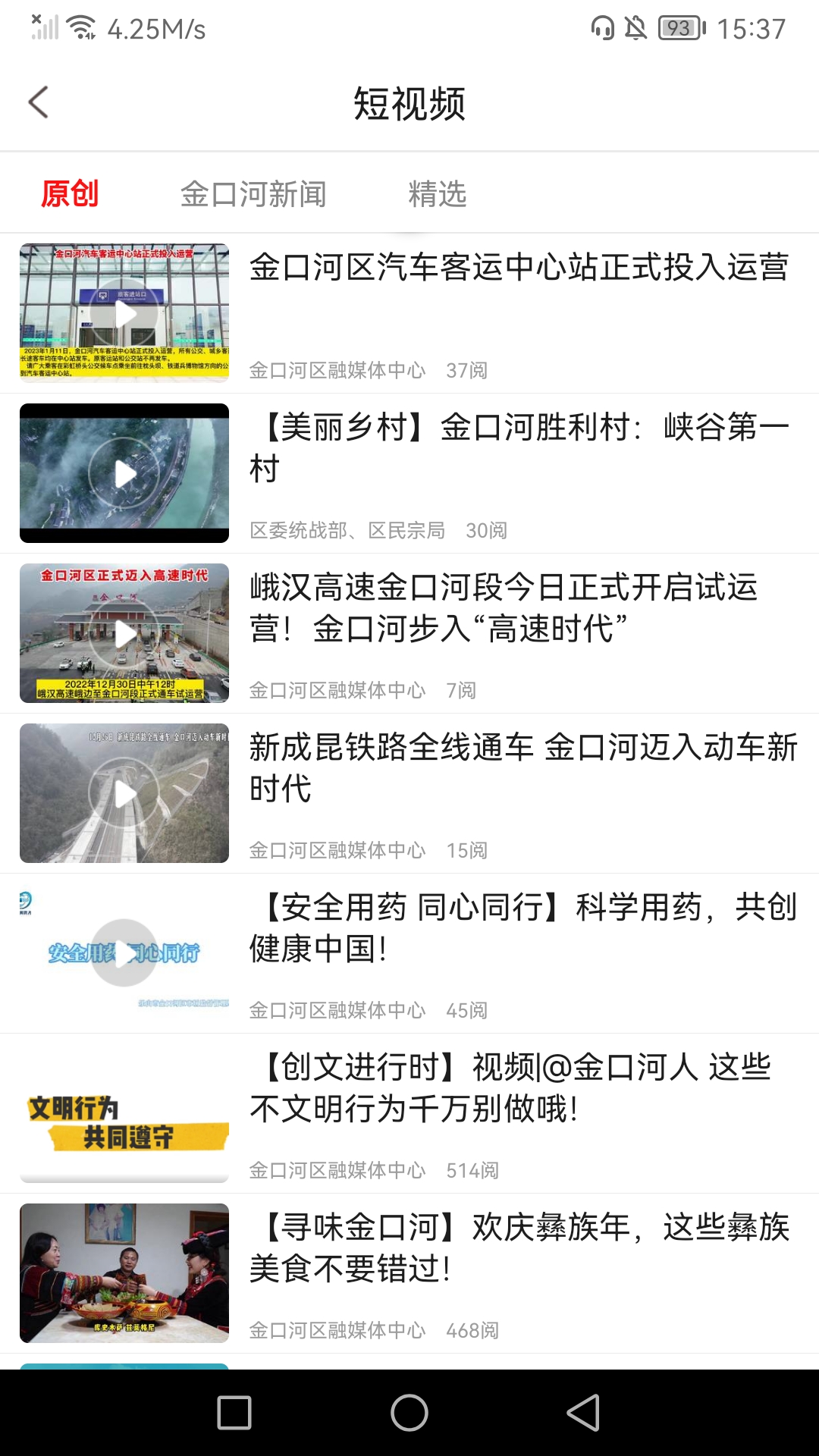 金口融媒截图