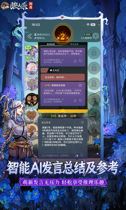 网易狼人杀截图