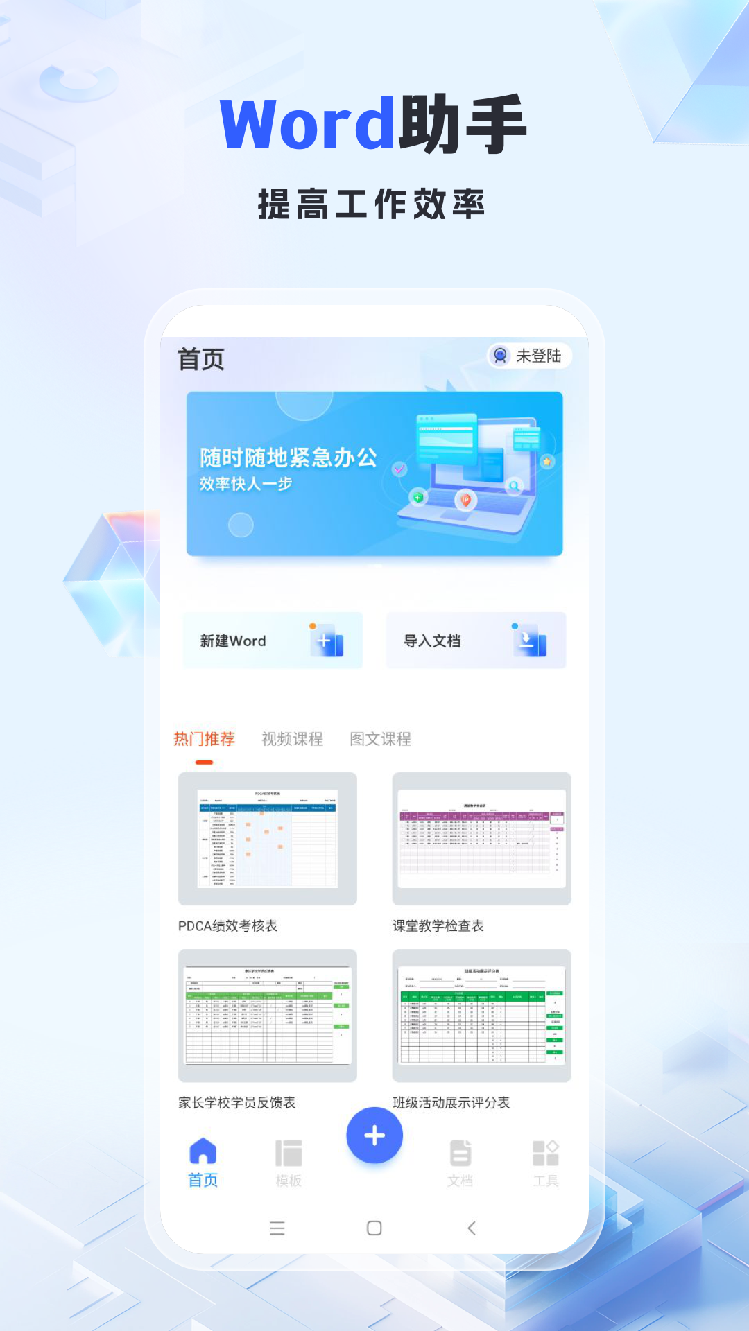 智慧助手截图