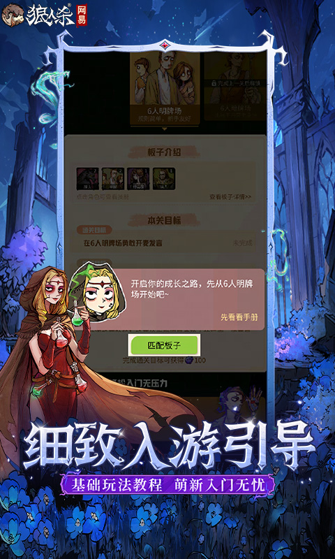 网易狼人杀截图