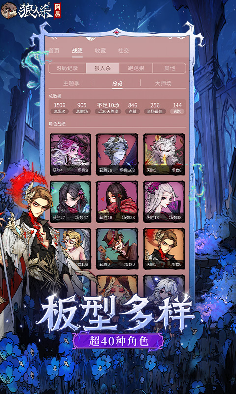 网易狼人杀截图