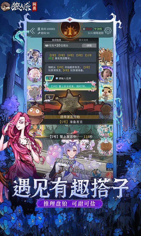网易狼人杀截图