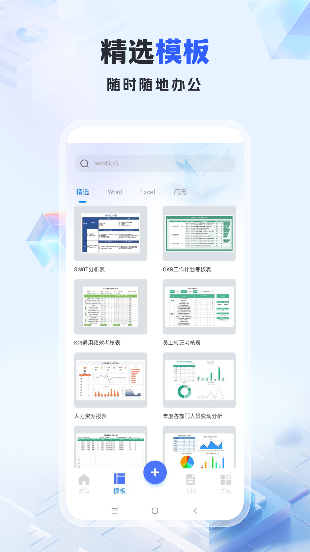 智慧助手截图