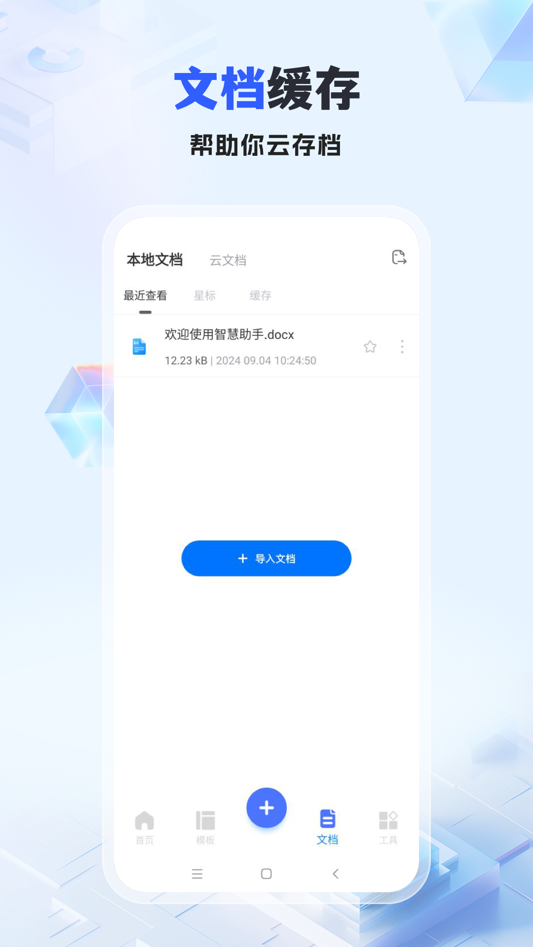 智慧助手截图