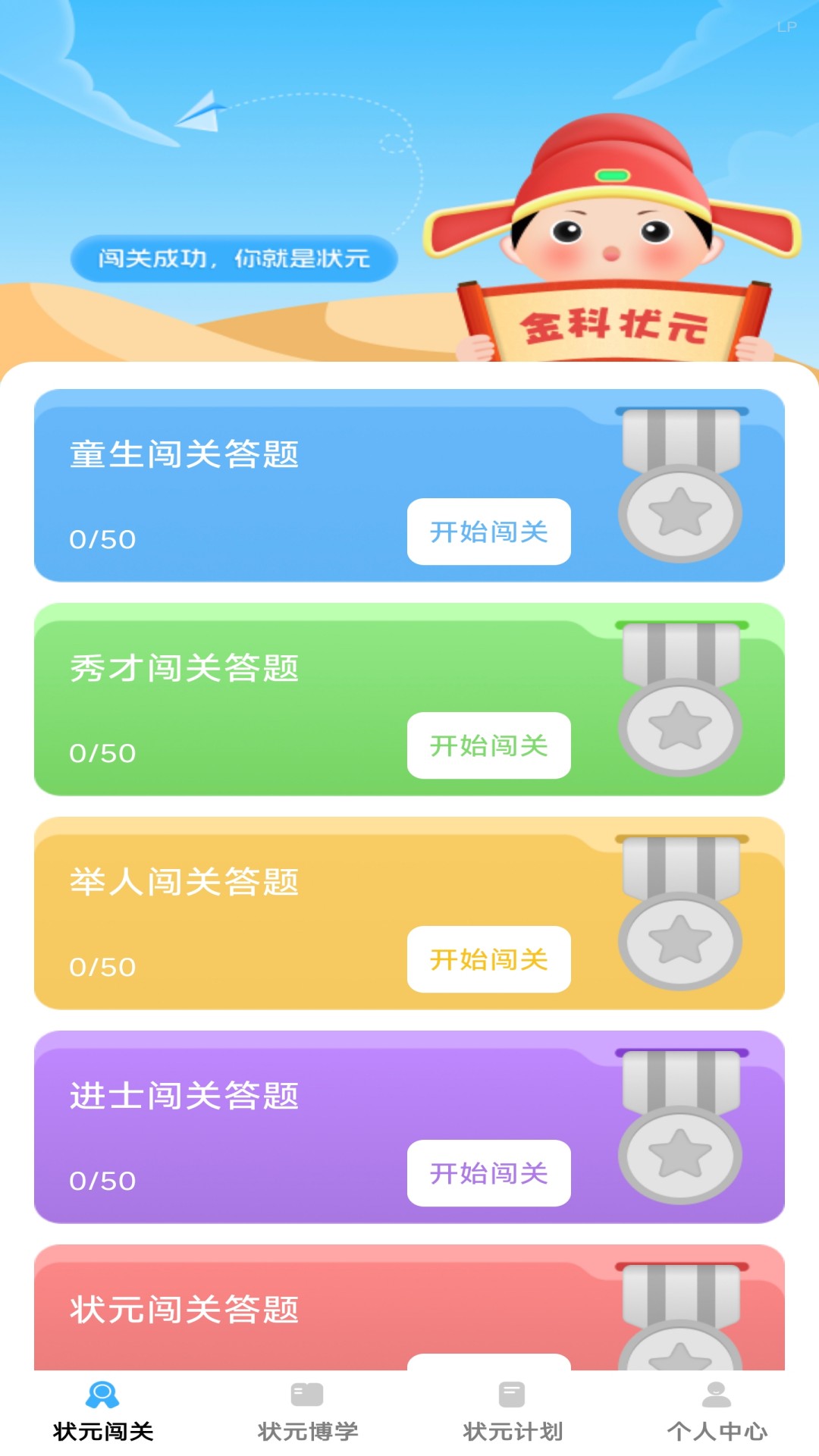 金科状元截图