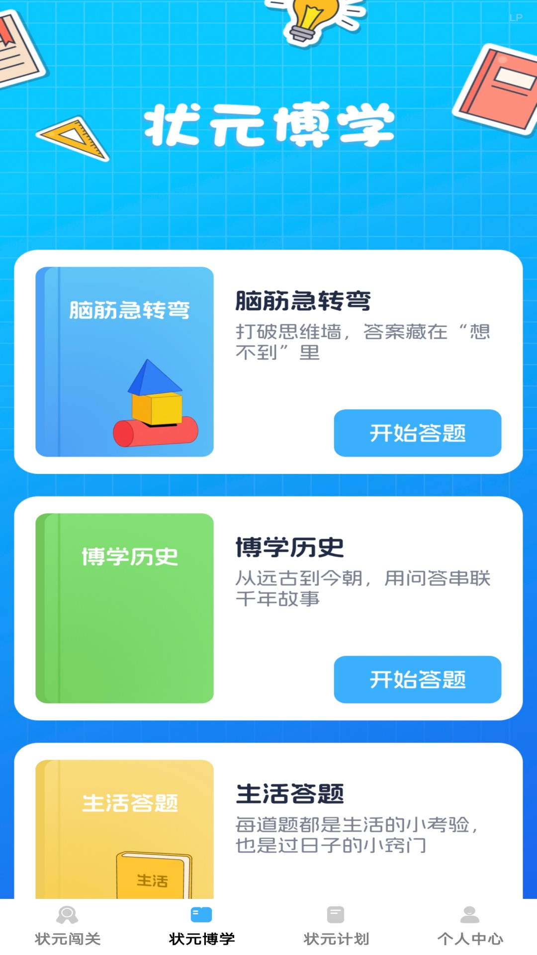 金科状元截图