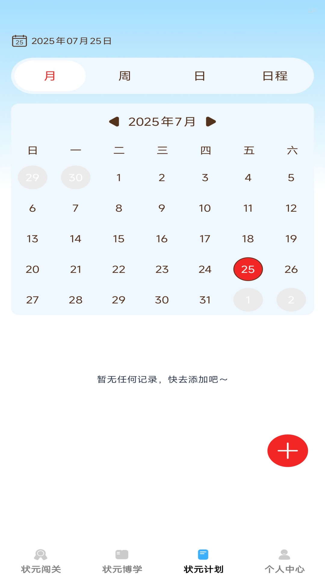 金科状元截图