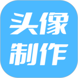 暴走头像电脑版